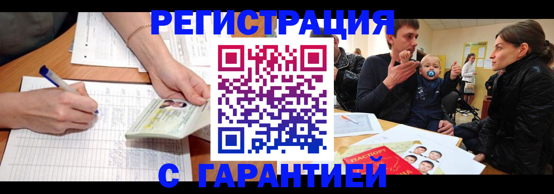 временная регистрация в Тайге