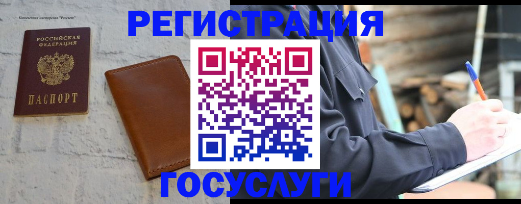 временная регистрация законно в Тайге