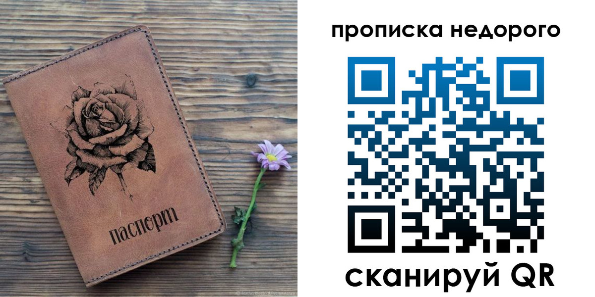 временная регистрация для школы в Тайге