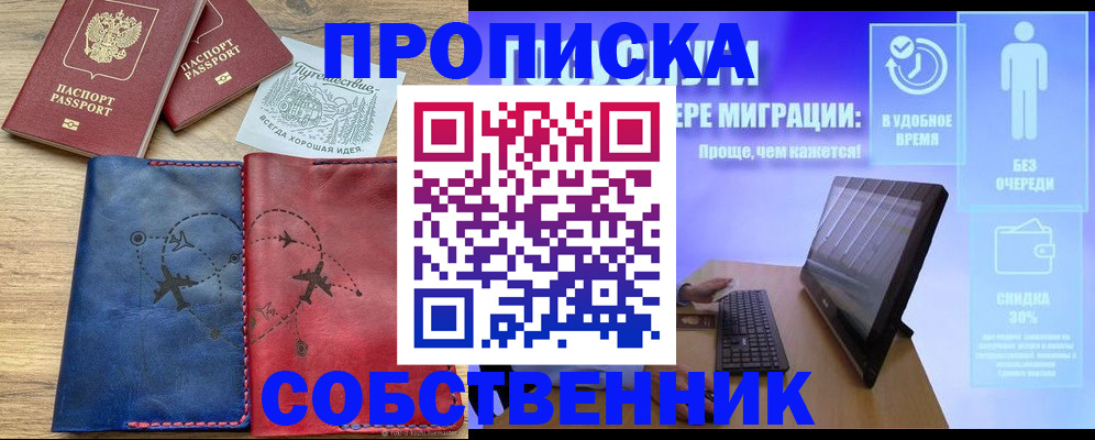 временная регистрация недорого в Тайге