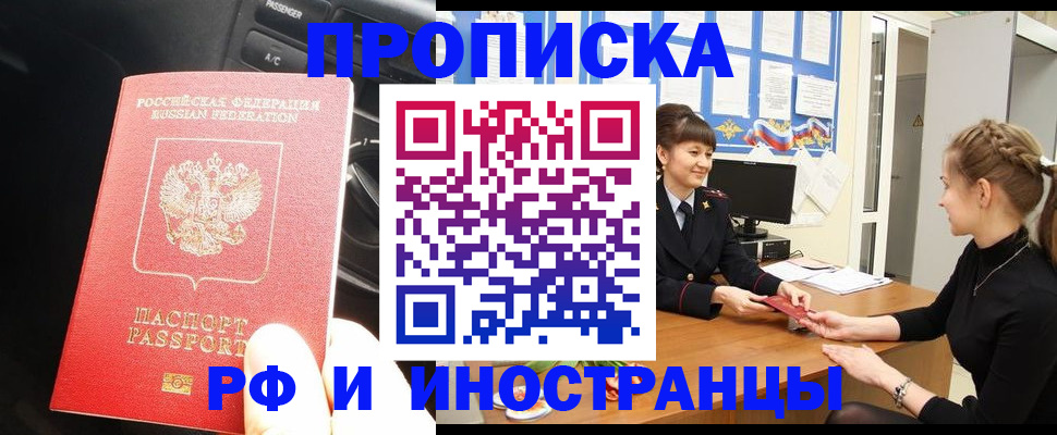 прописка гарантия в Тайге