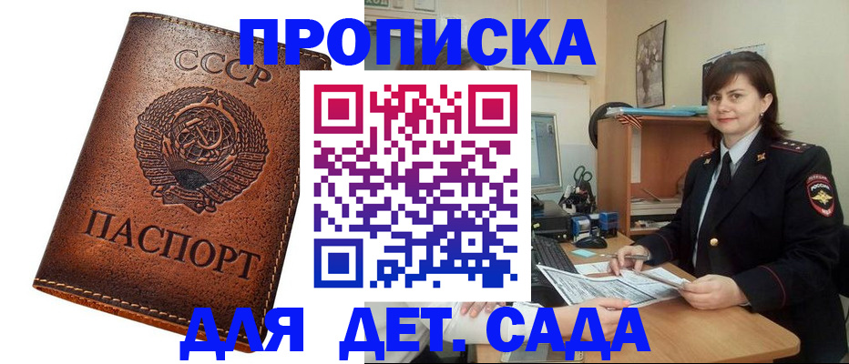 купить прописку в Тайге