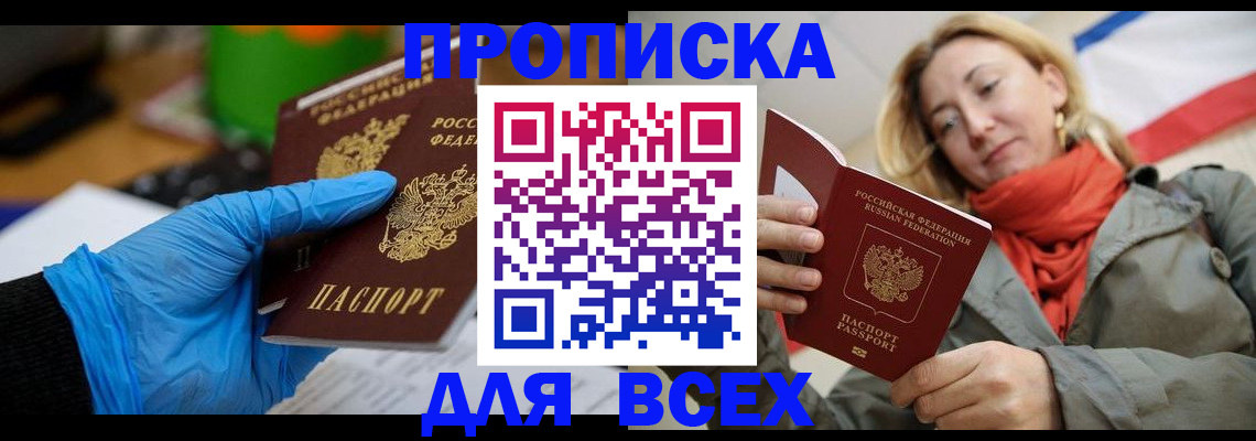 прописка законно в Тайге