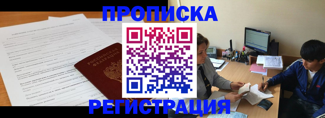 прописка гарантия в Тайге