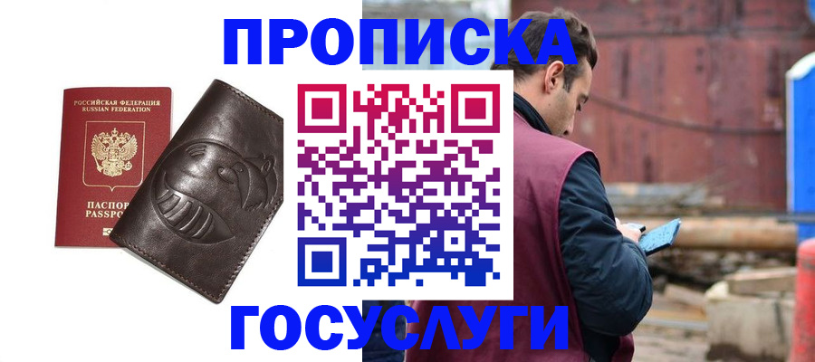 прописка от собственника в Тайге