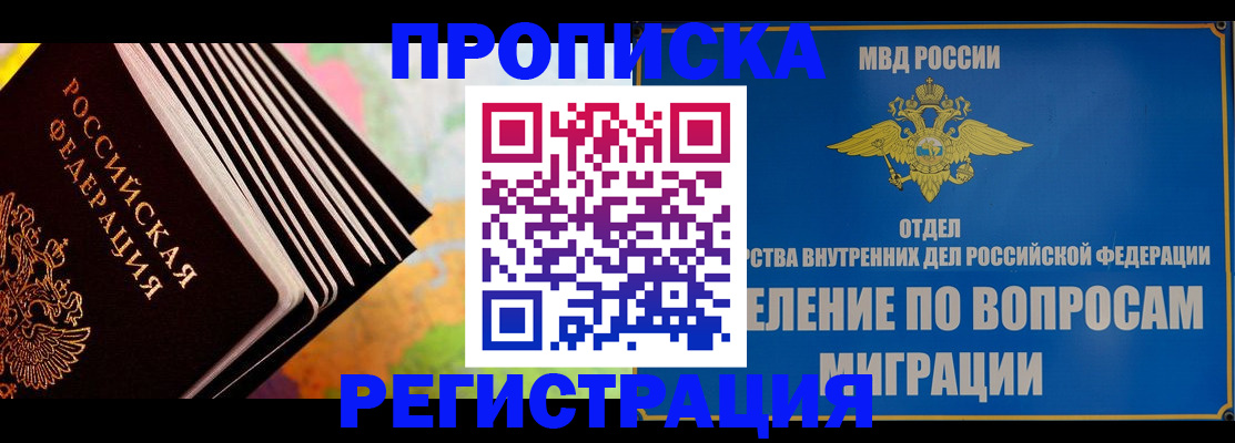 временная прописка в Тайге