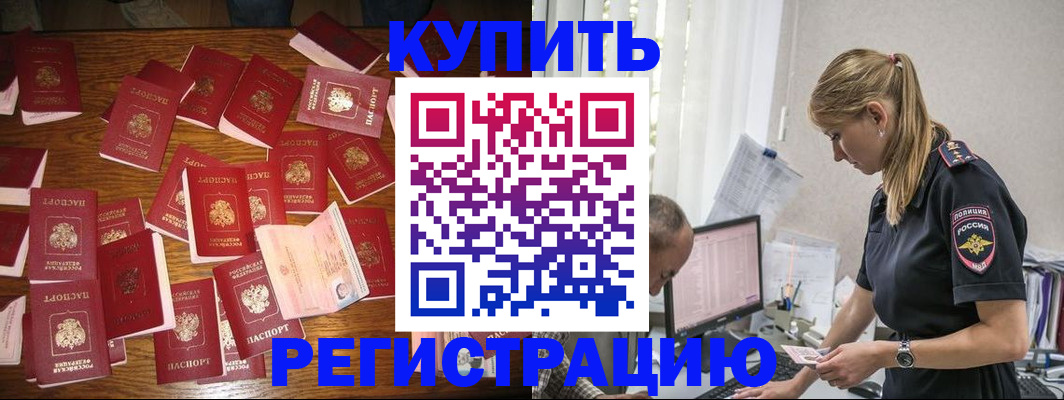 прописка для военкомата в Тайге